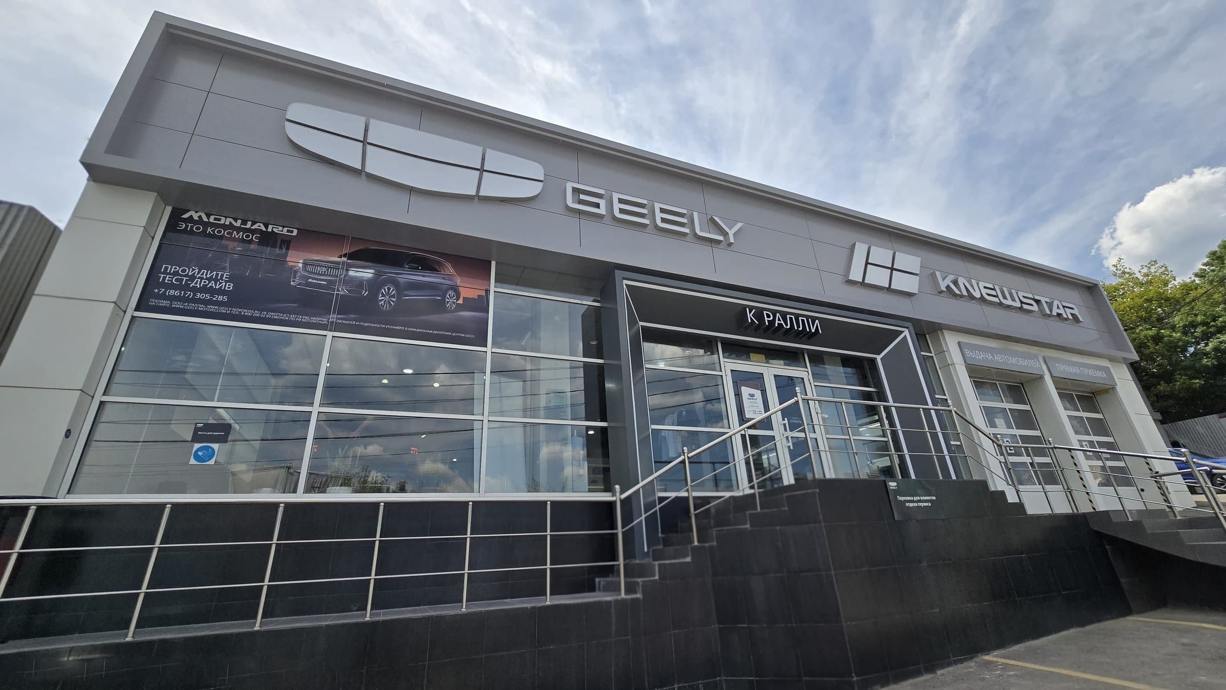 GEELY — официальный дилер К-Ралли